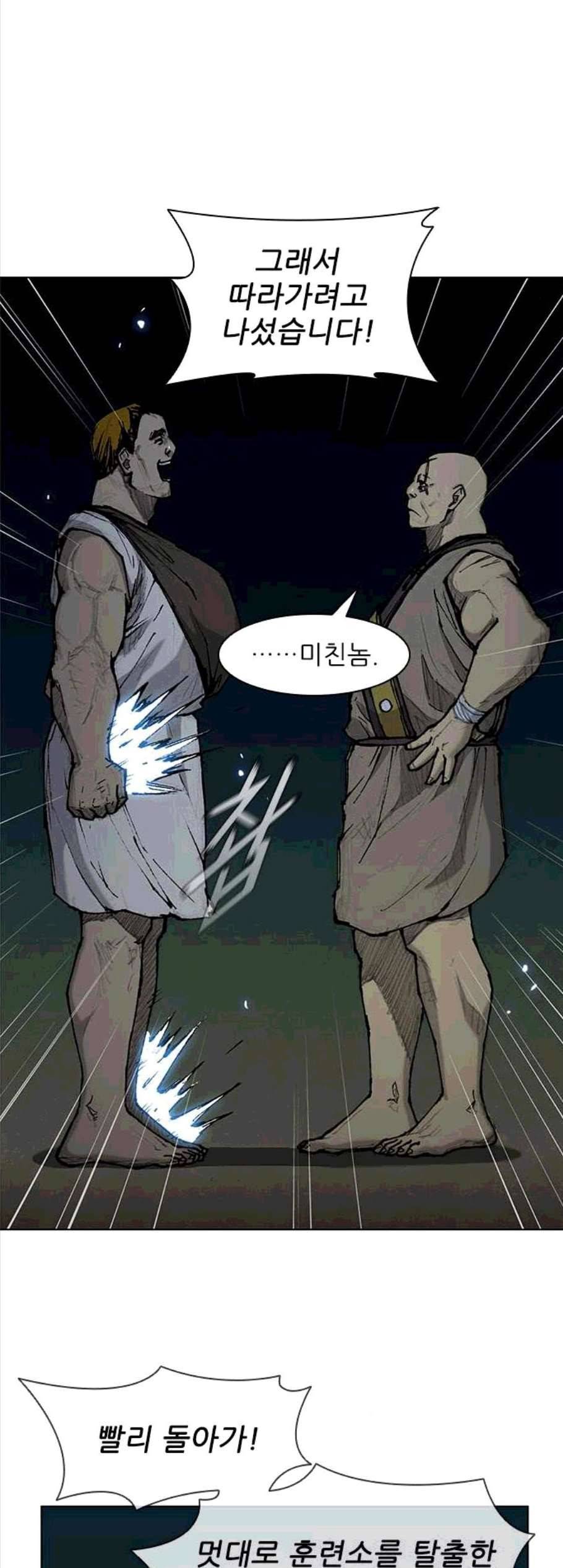 무사만리행 30화 15