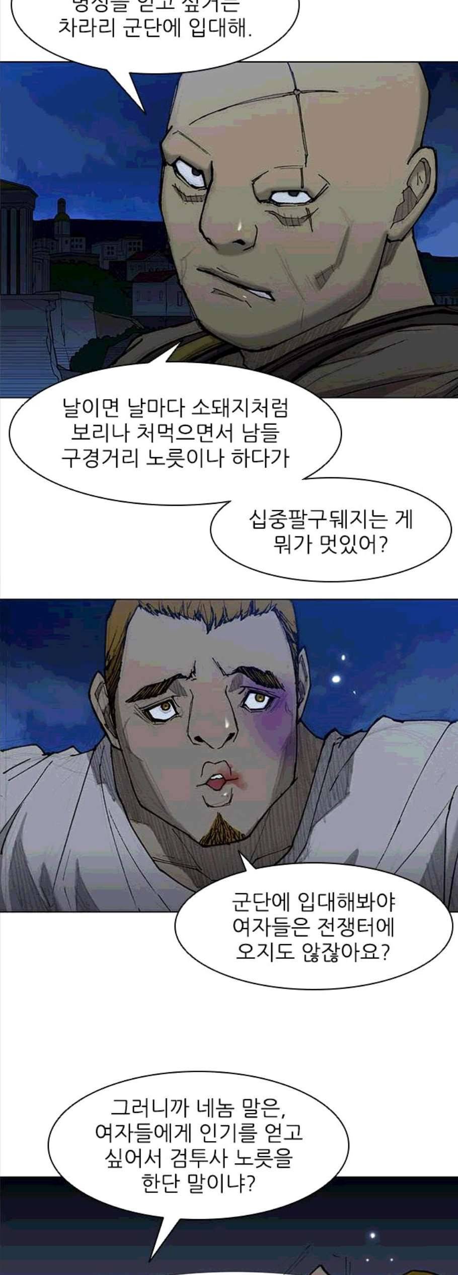 무사만리행 30화 19