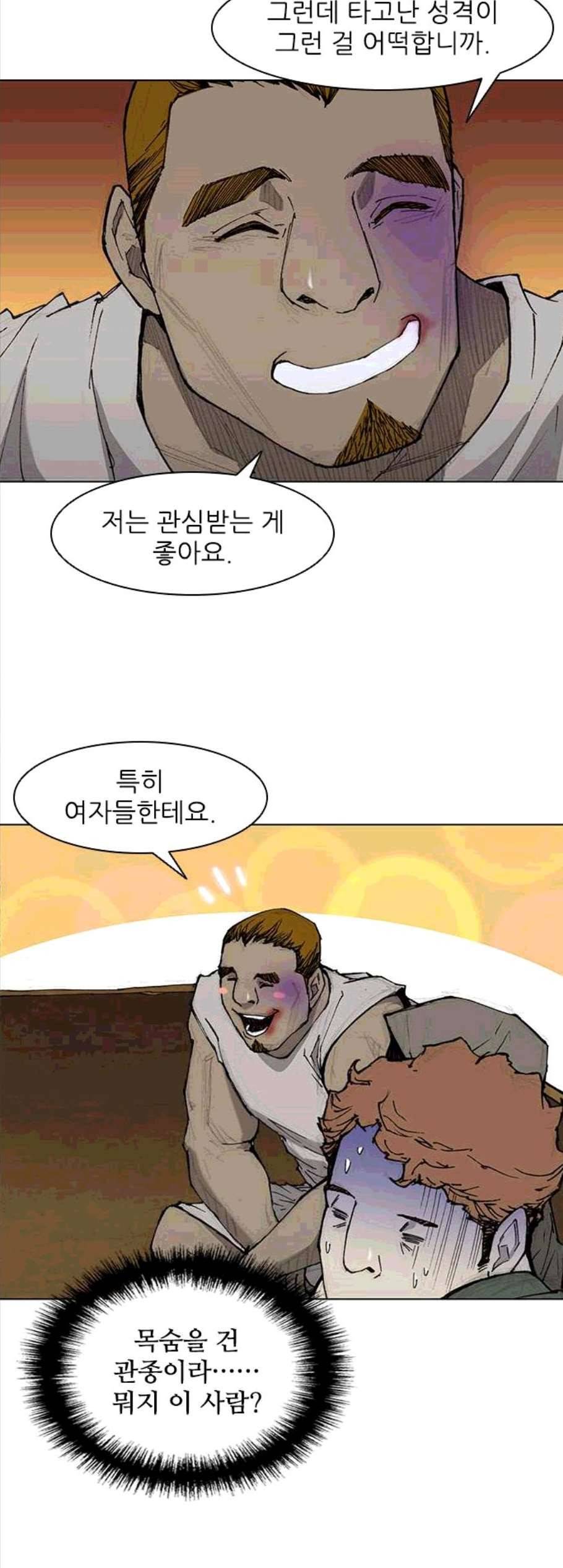 무사만리행 30화 23