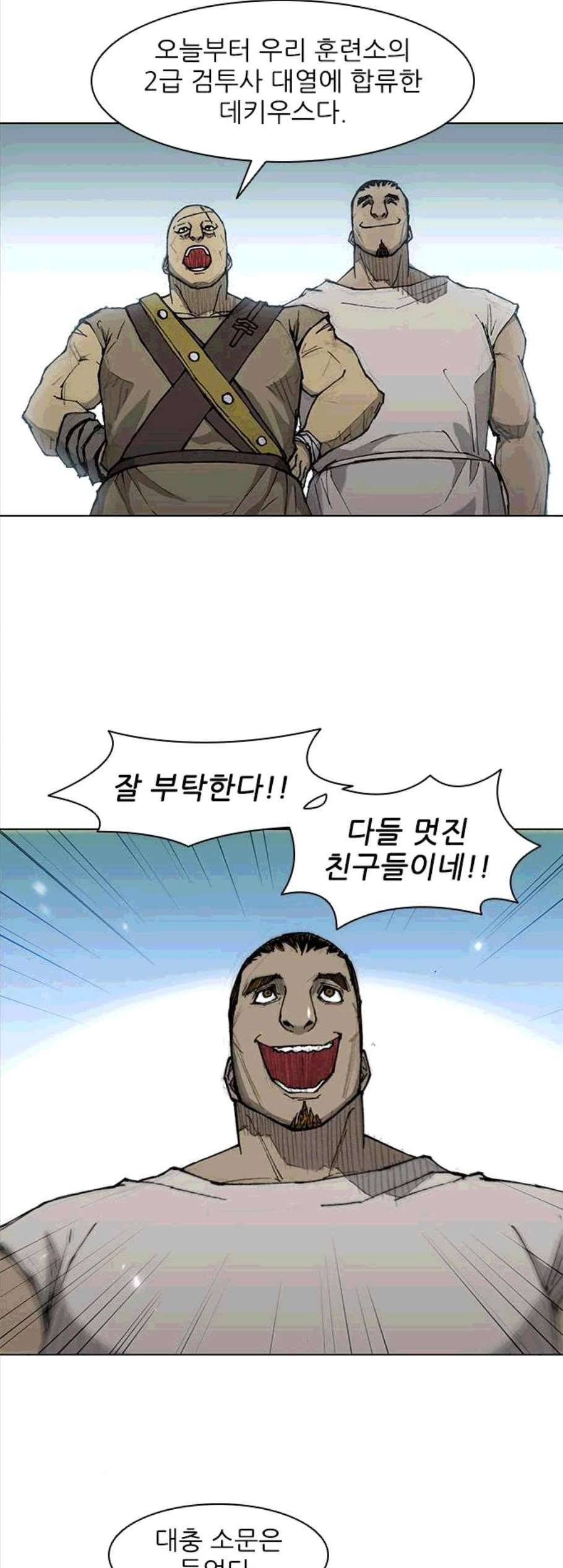 무사만리행 30화 33