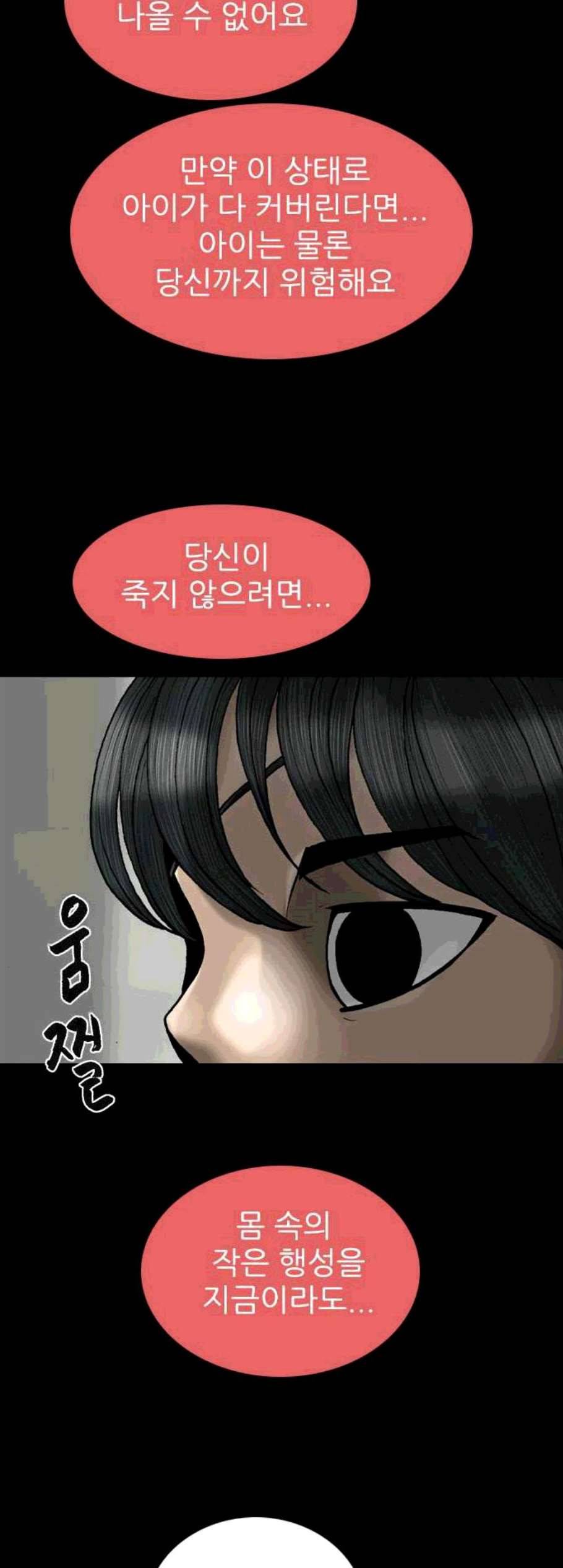 행성인간 67화 3