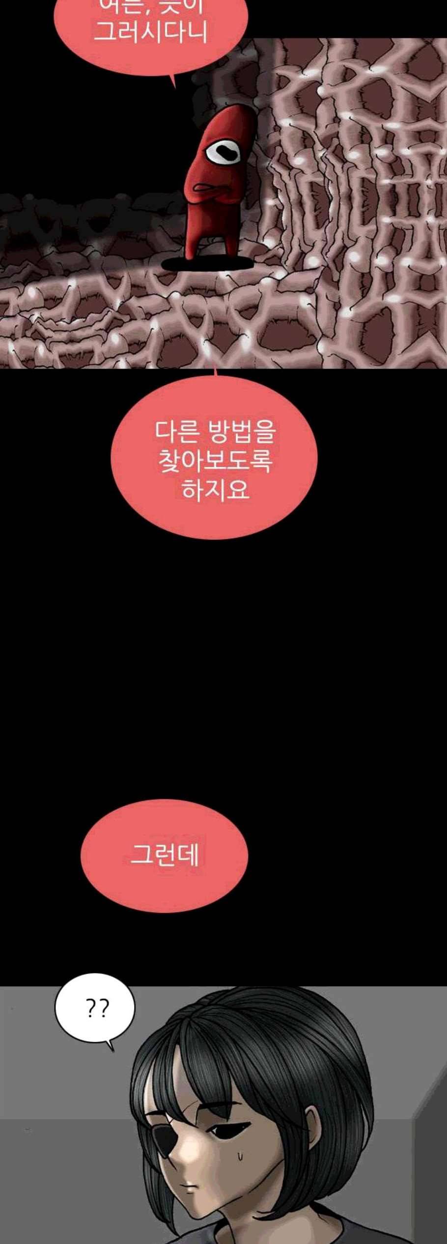 행성인간 67화 5