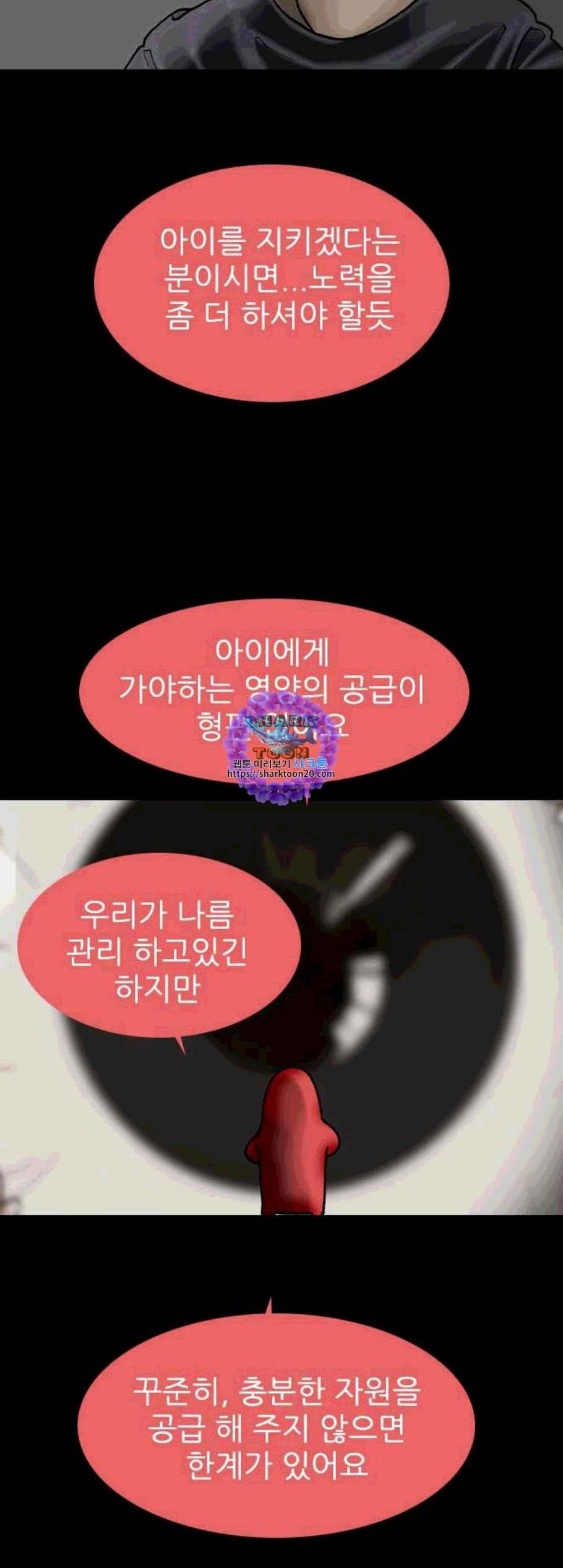 행성인간 67화 6