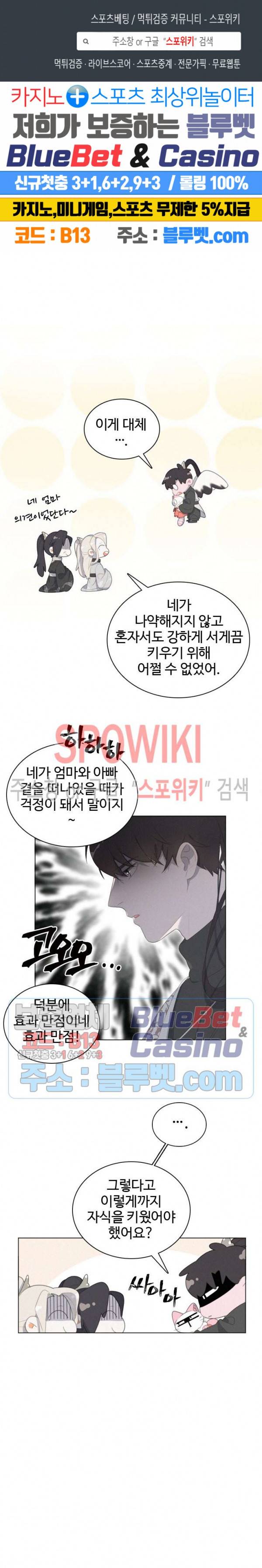 묘한 그녀석 91화 1