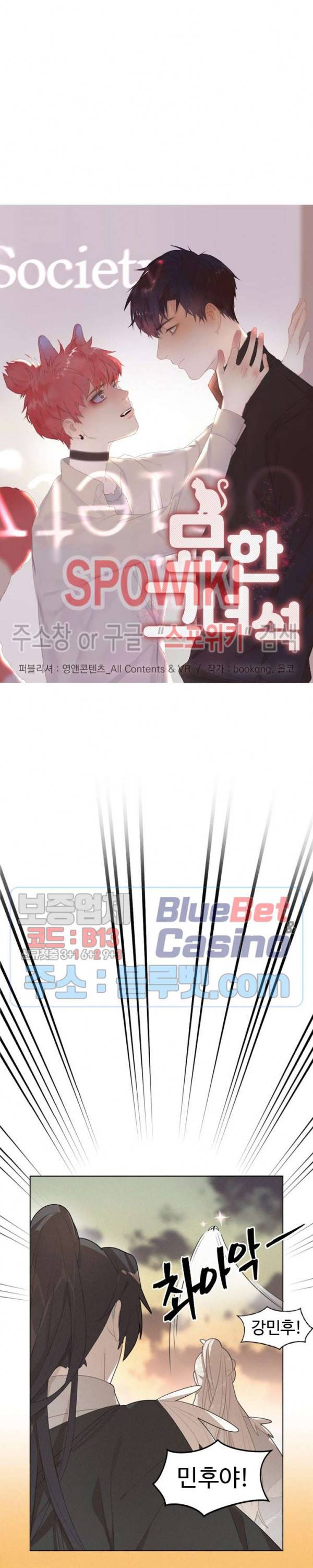묘한 그녀석 91화 2