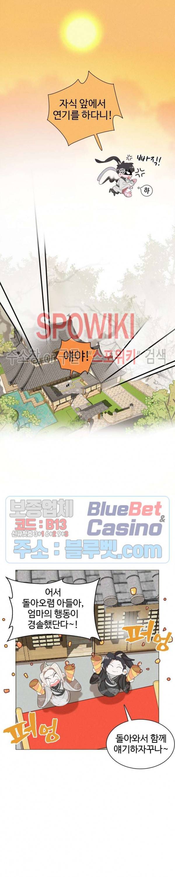 묘한 그녀석 91화 3