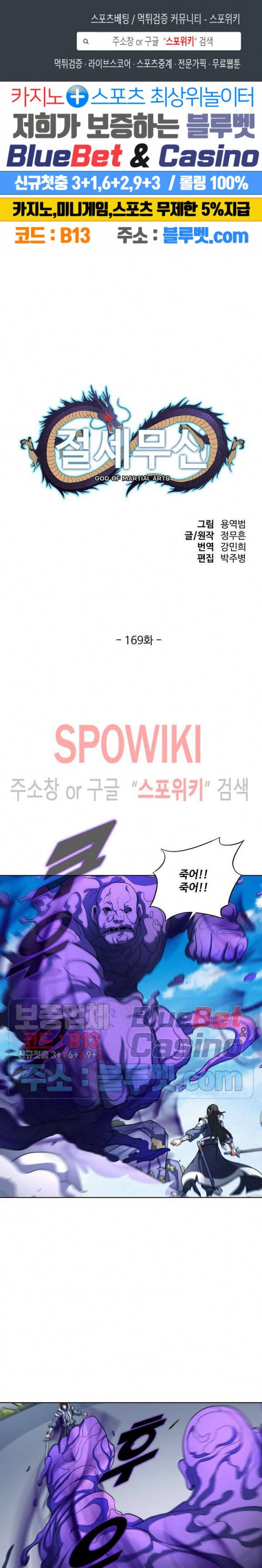 절세무신 169화 1