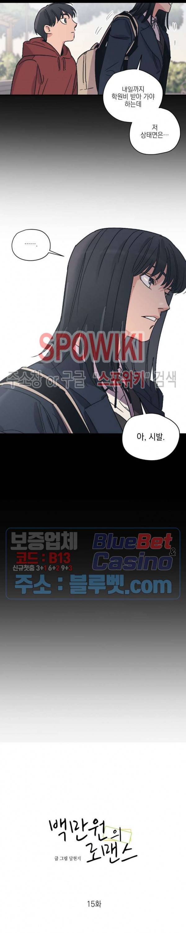 백만원의 로맨스 15화 3