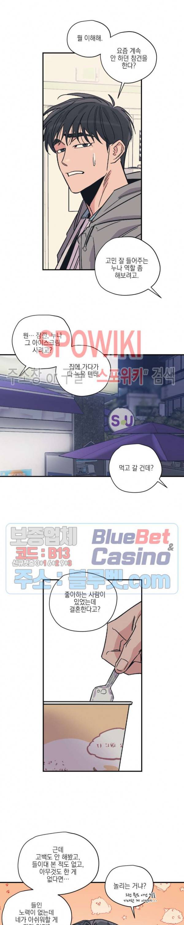 백만원의 로맨스 15화 11