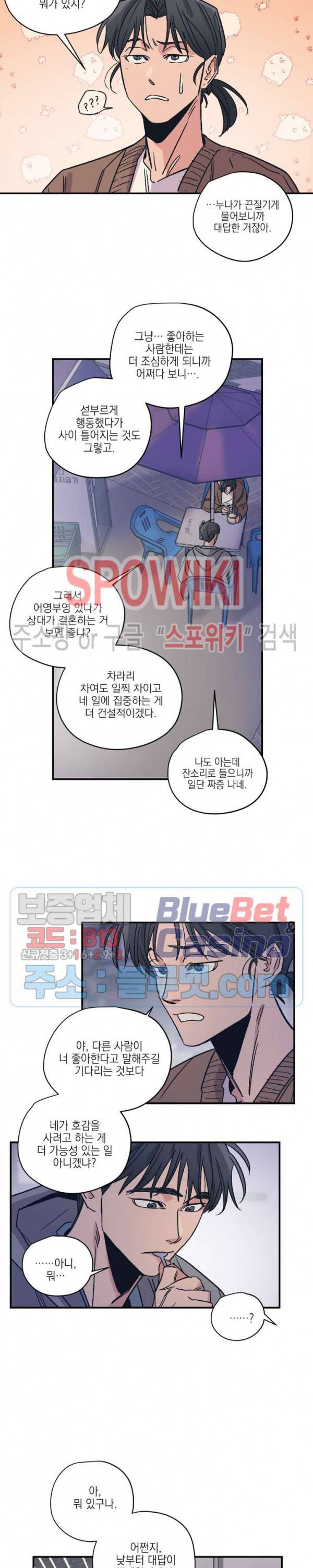 백만원의 로맨스 15화 12