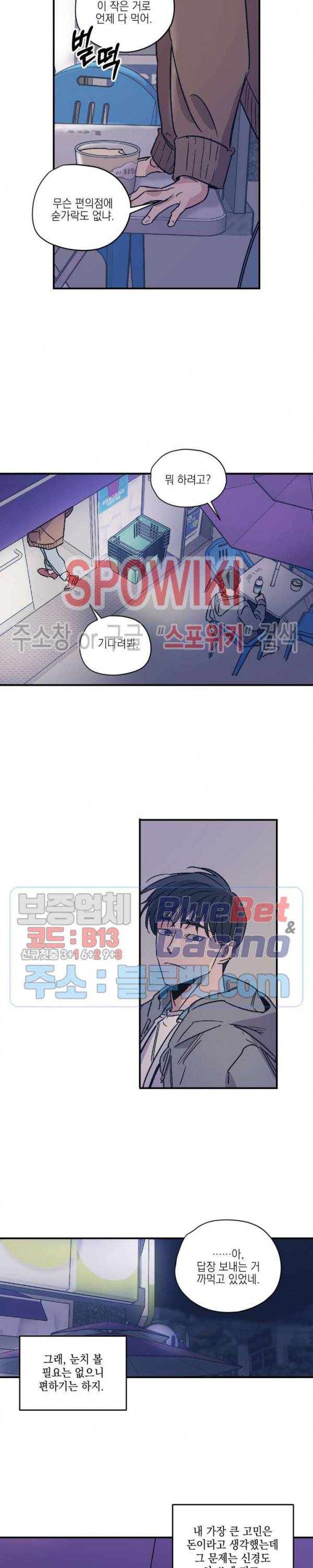 백만원의 로맨스 15화 14