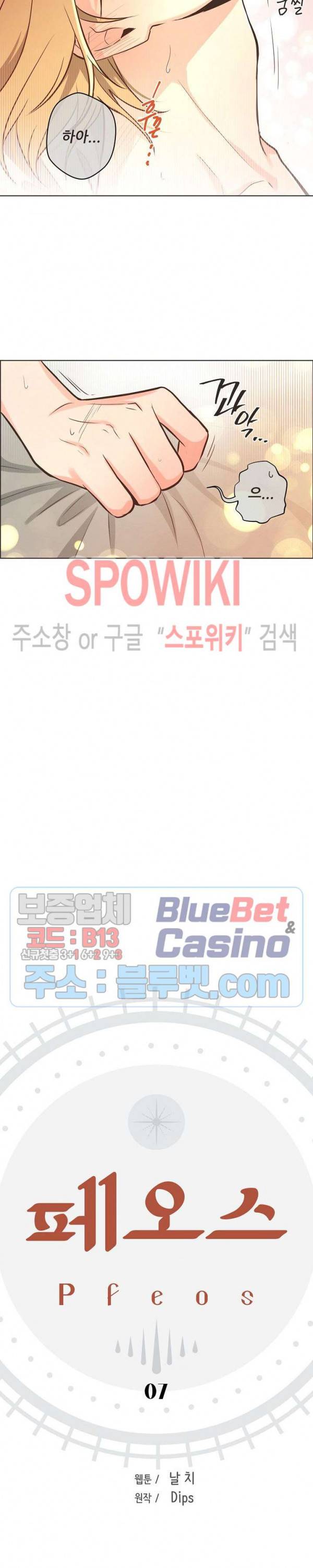 페오스 7화 2