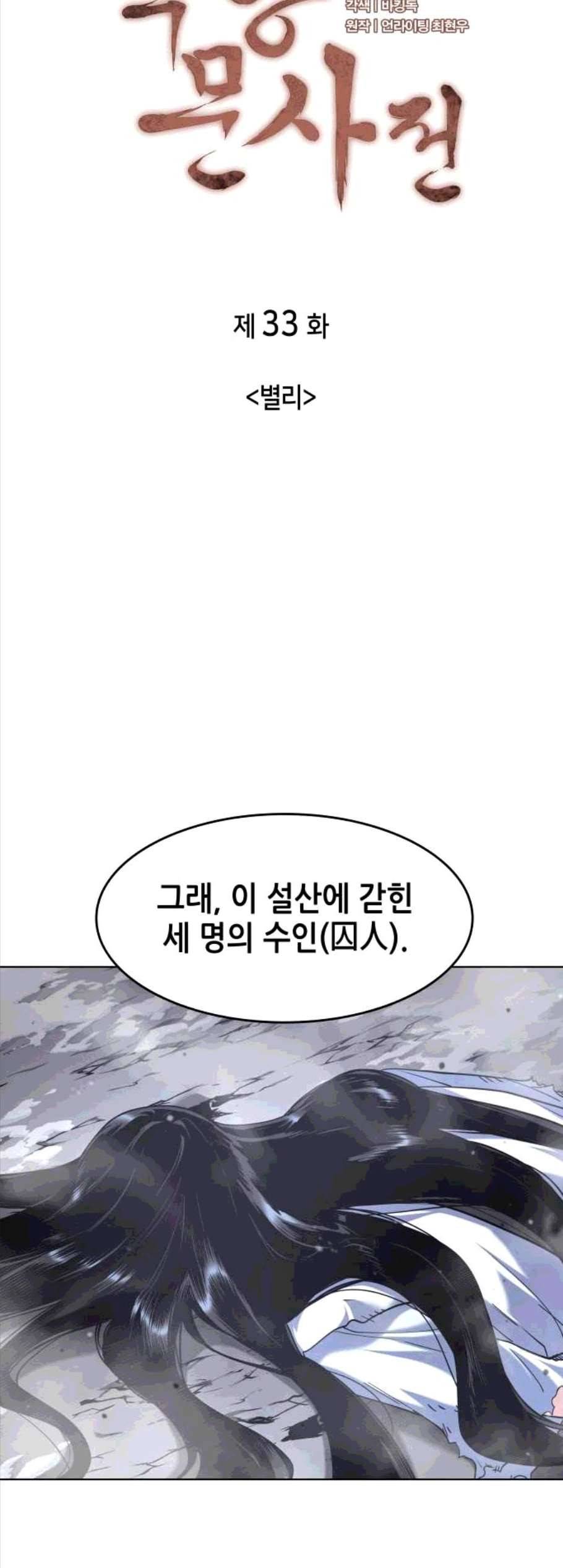 낙향문사전 33화 5