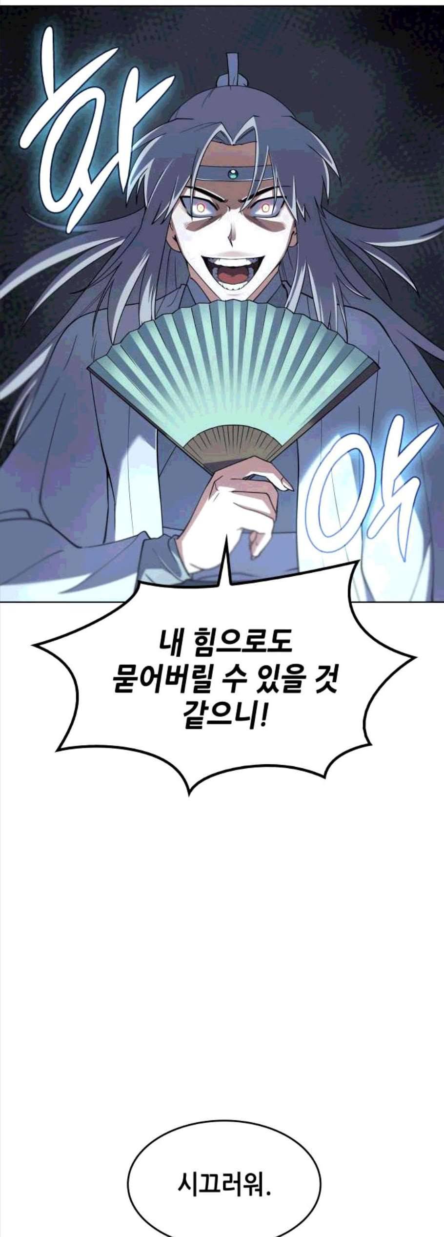 낙향문사전 33화 9