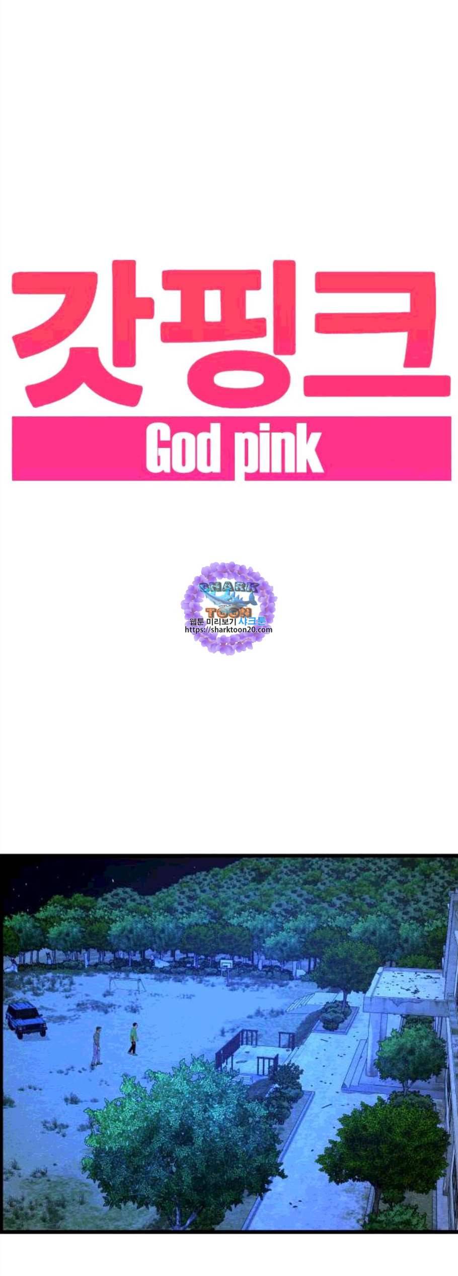 갓핑크 120화 1
