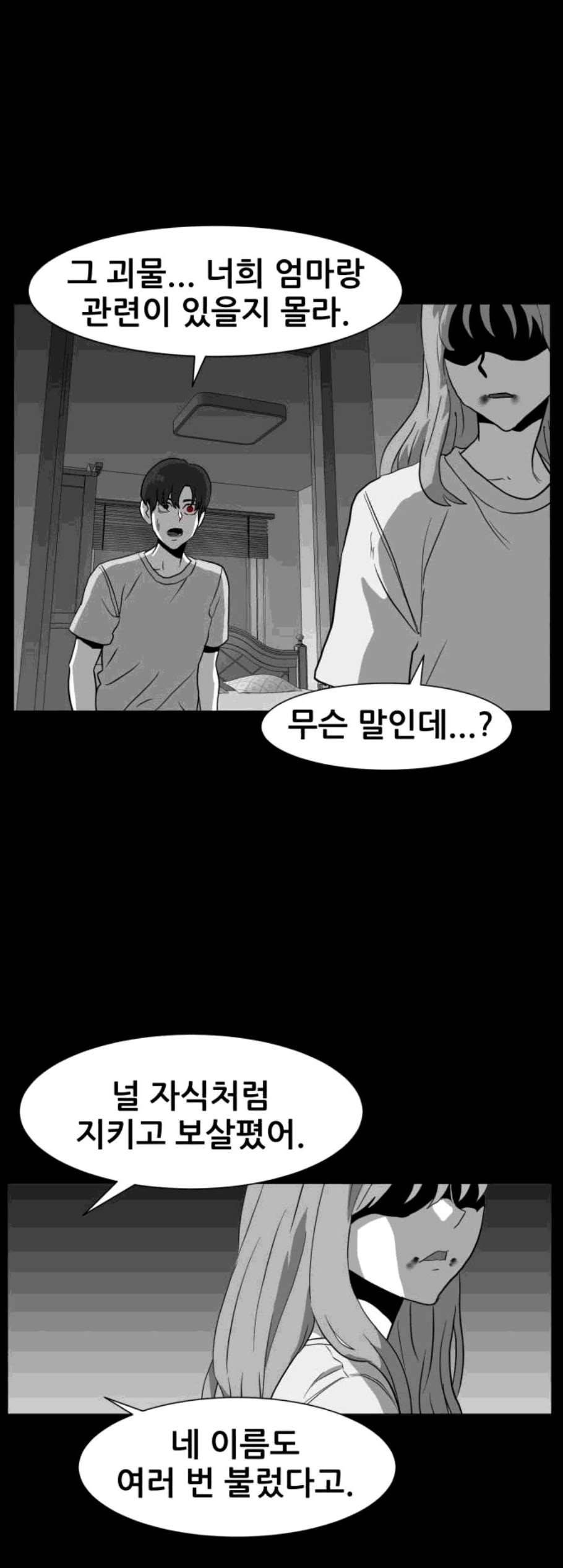 먹이 2부 47화 3