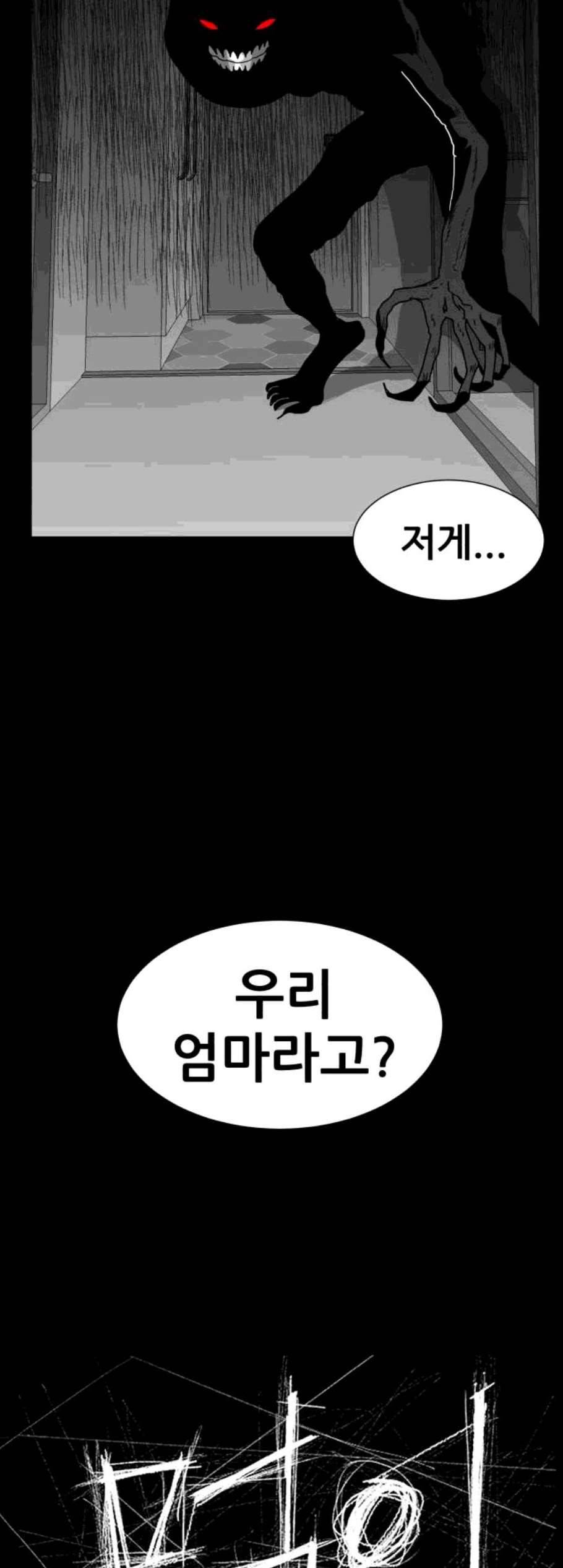 먹이 2부 47화 5