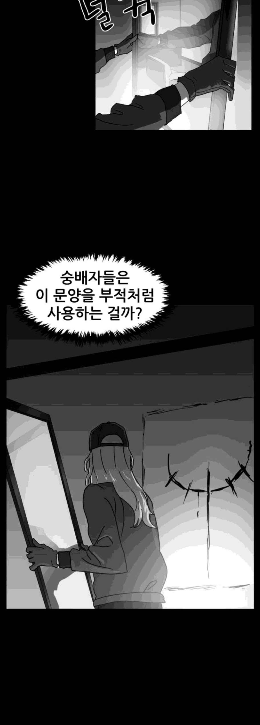 먹이 2부 47화 10