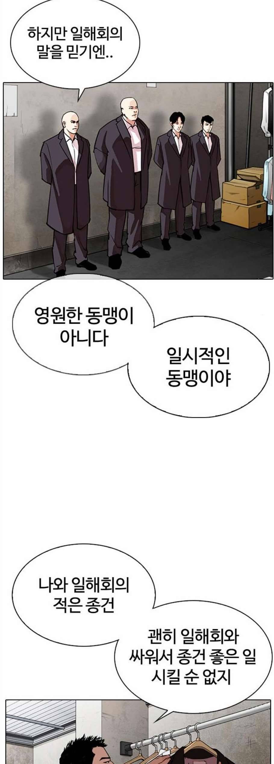 외모지상주의 319화 일해회 3계열사 프롤로그 2