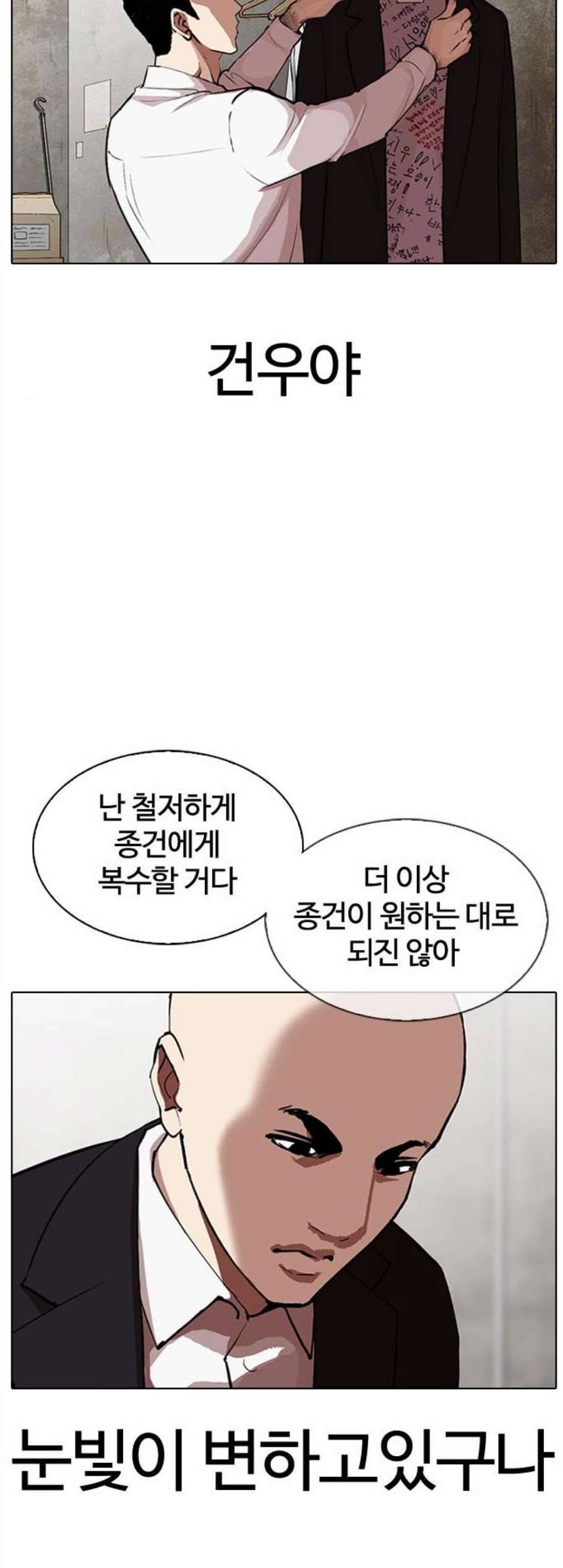 외모지상주의 319화 일해회 3계열사 프롤로그 3