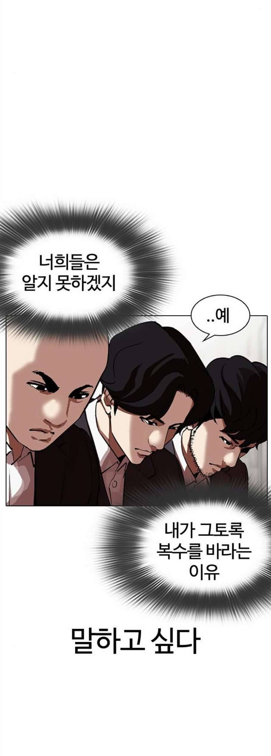 외모지상주의 319화 일해회 3계열사 프롤로그 4