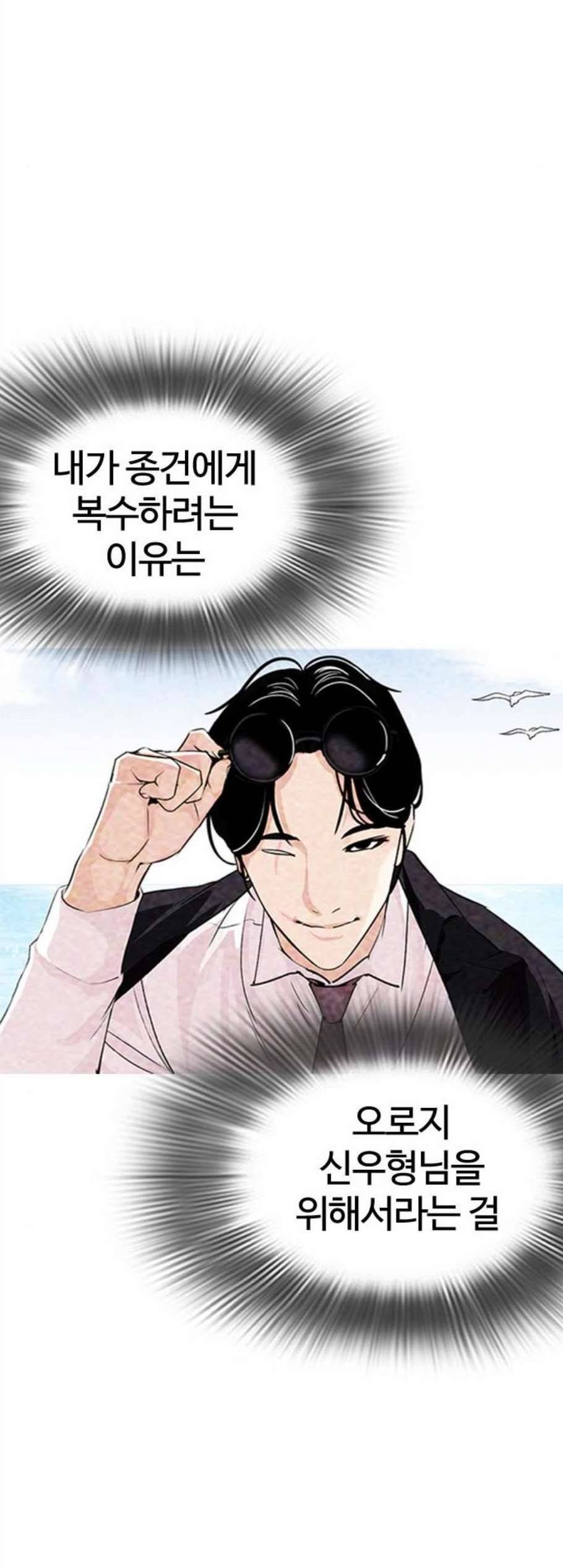 외모지상주의 319화 일해회 3계열사 프롤로그 5