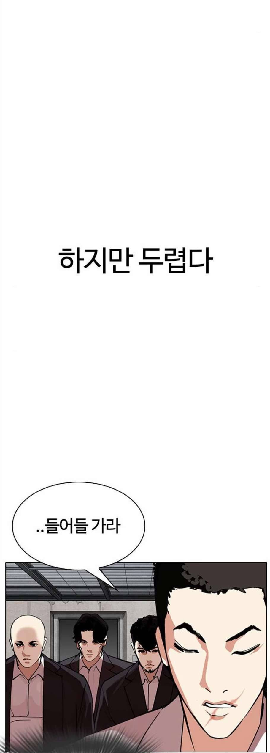 외모지상주의 319화 일해회 3계열사 프롤로그 7