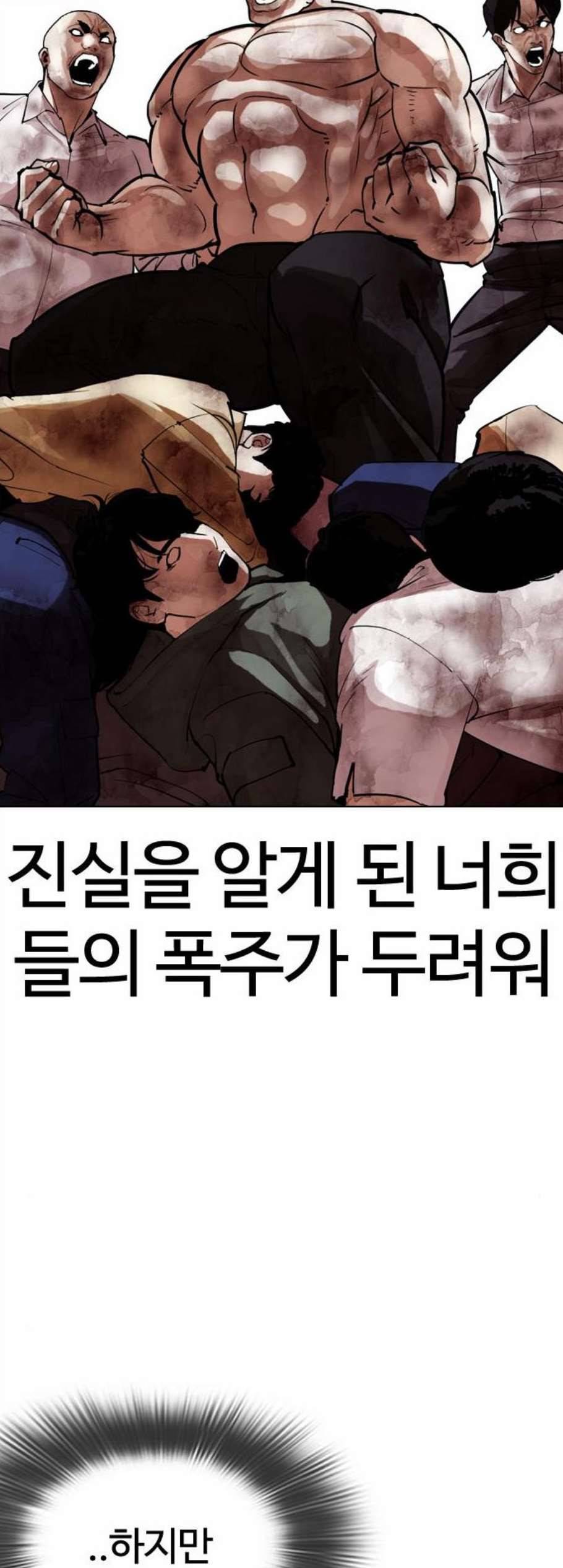 외모지상주의 319화 일해회 3계열사 프롤로그 9