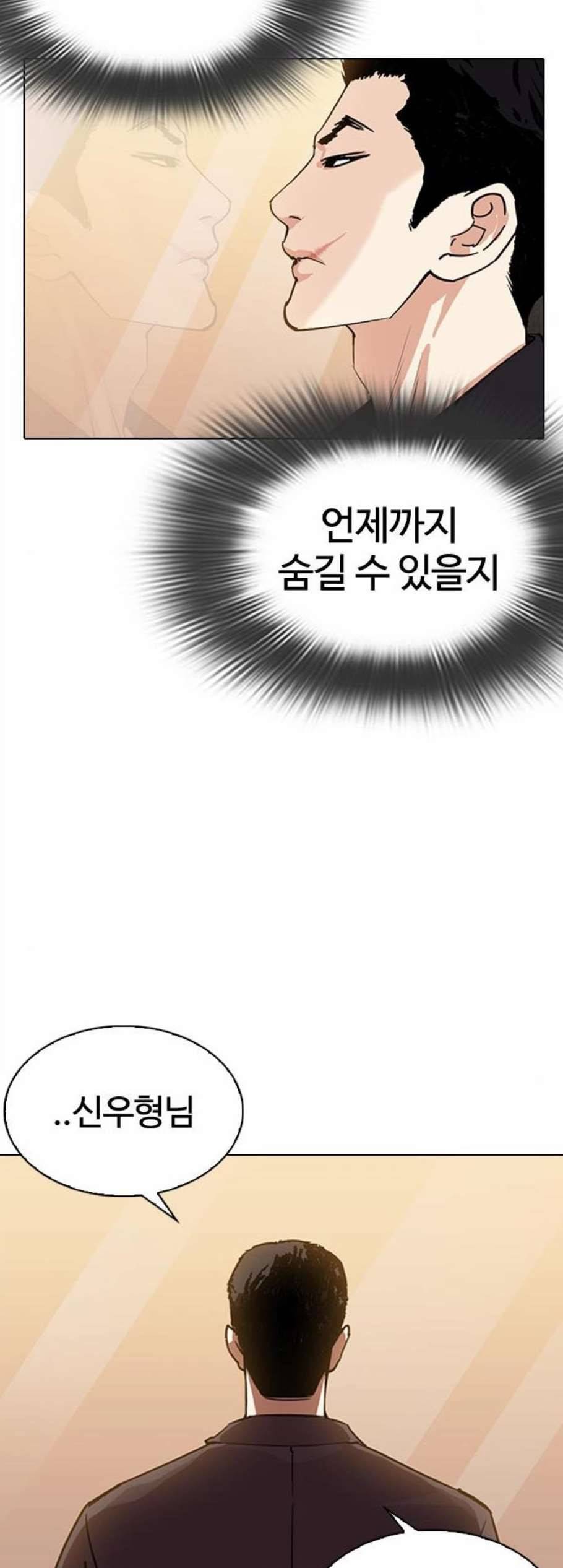 외모지상주의 319화 일해회 3계열사 프롤로그 10