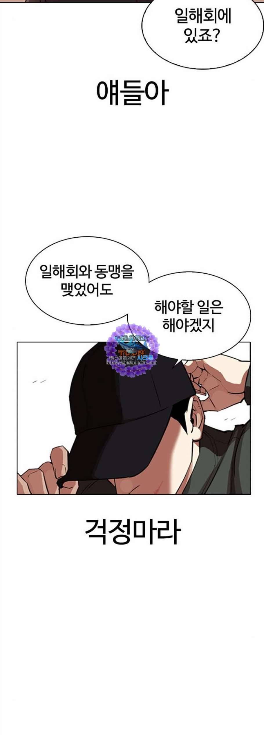 외모지상주의 319화 일해회 3계열사 프롤로그 11