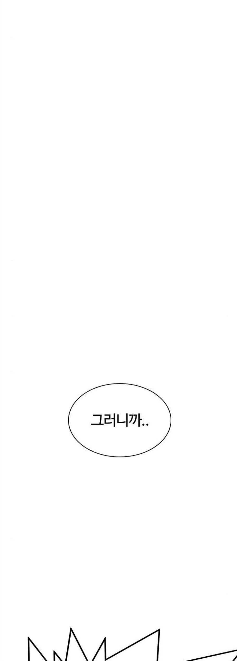 외모지상주의 319화 일해회 3계열사 프롤로그 14