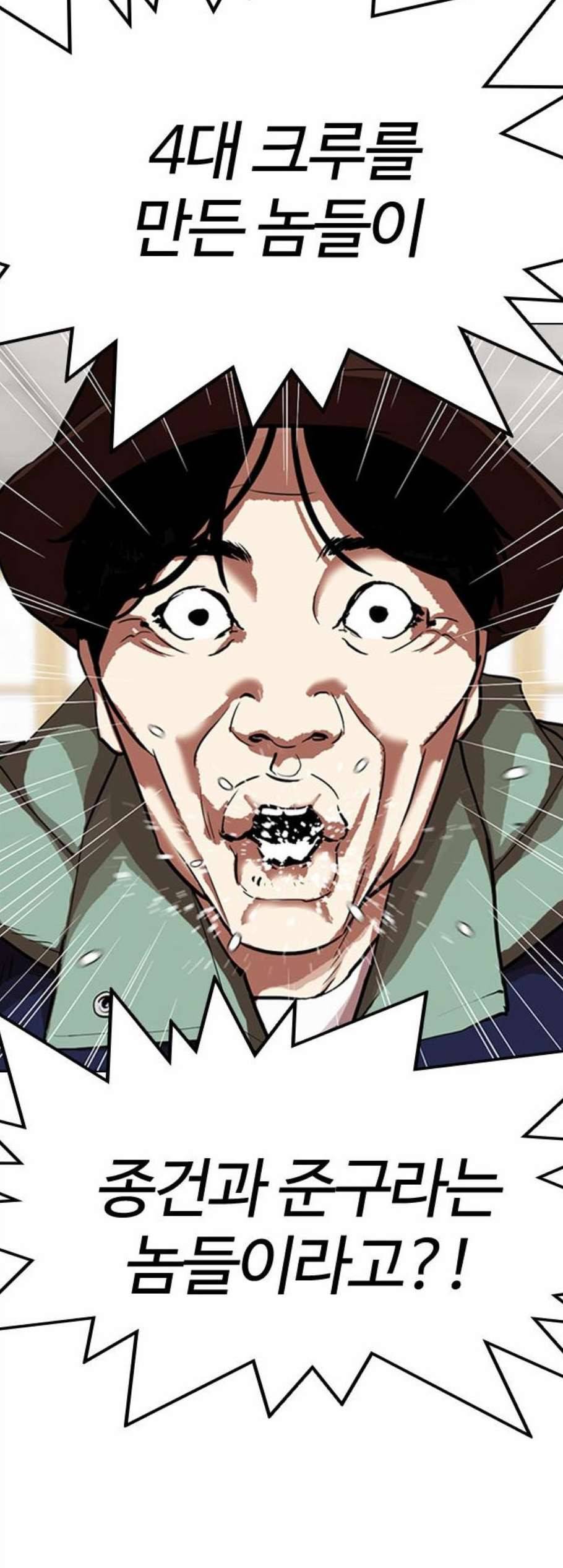 외모지상주의 319화 일해회 3계열사 프롤로그 15