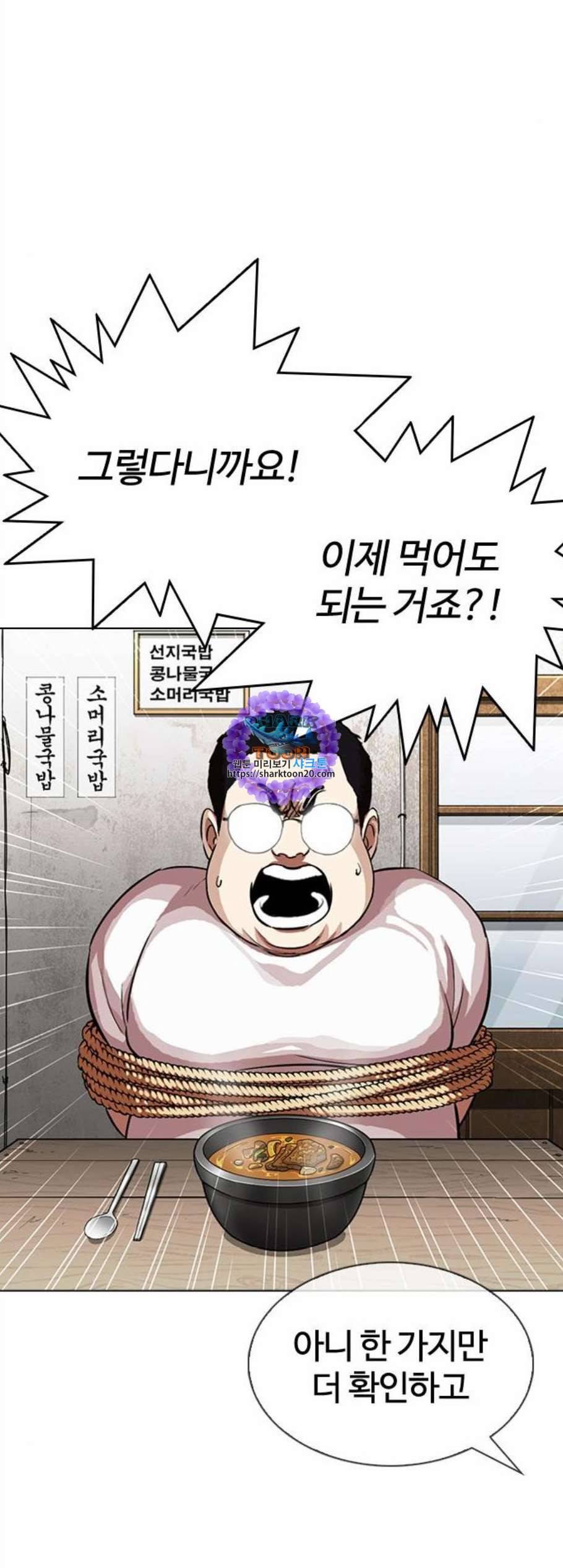 외모지상주의 319화 일해회 3계열사 프롤로그 16