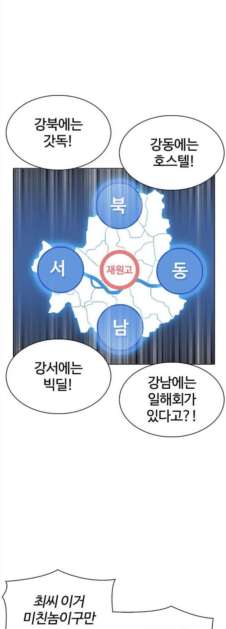 외모지상주의 319화 일해회 3계열사 프롤로그 17