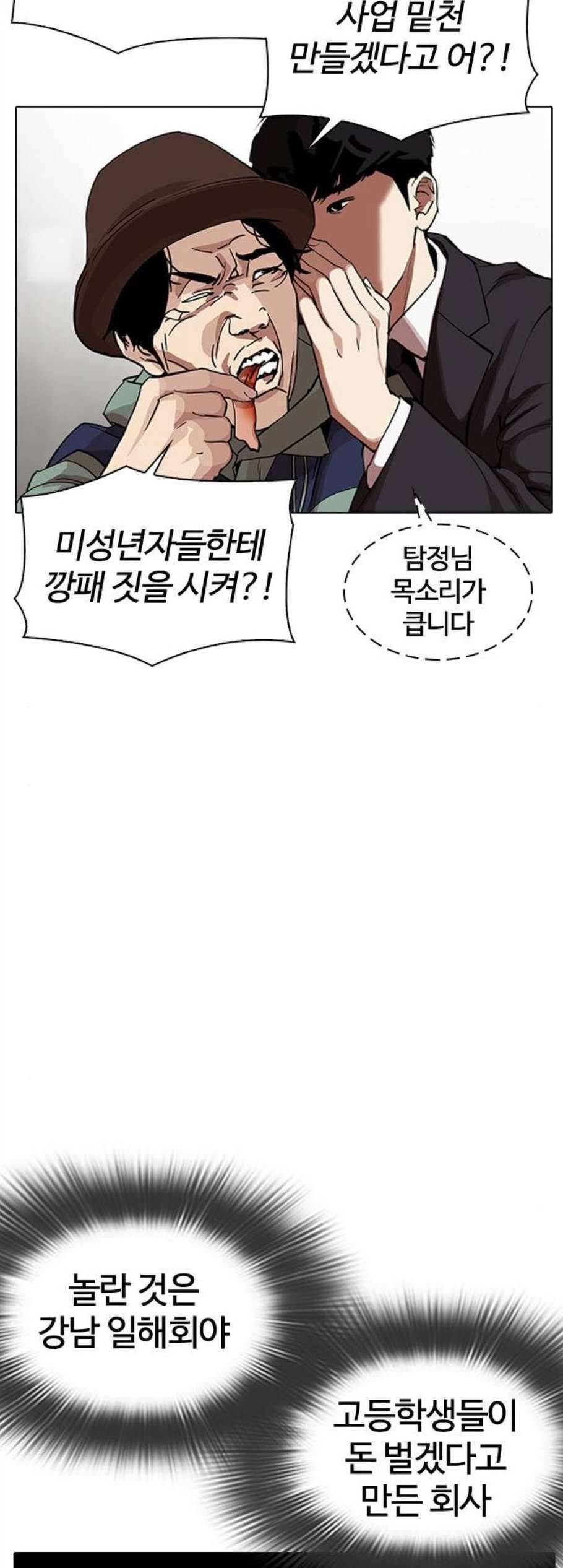 외모지상주의 319화 일해회 3계열사 프롤로그 18
