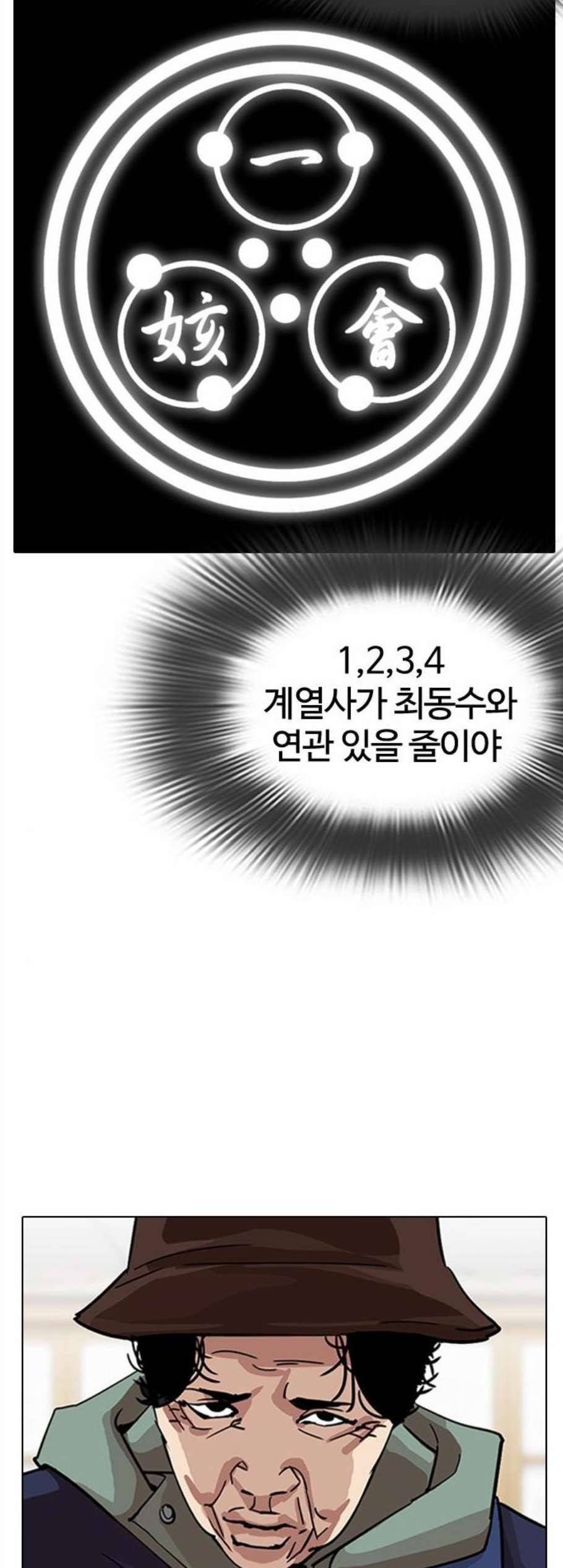 외모지상주의 319화 일해회 3계열사 프롤로그 19