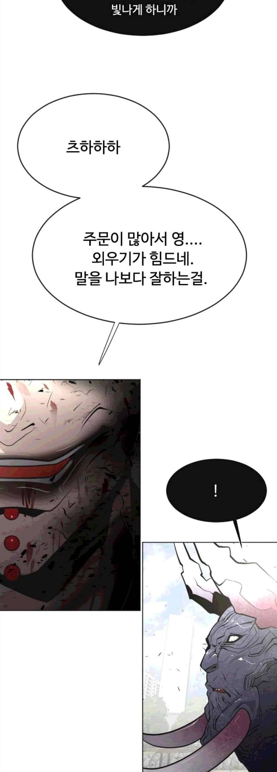 초인의 시대 74화 2