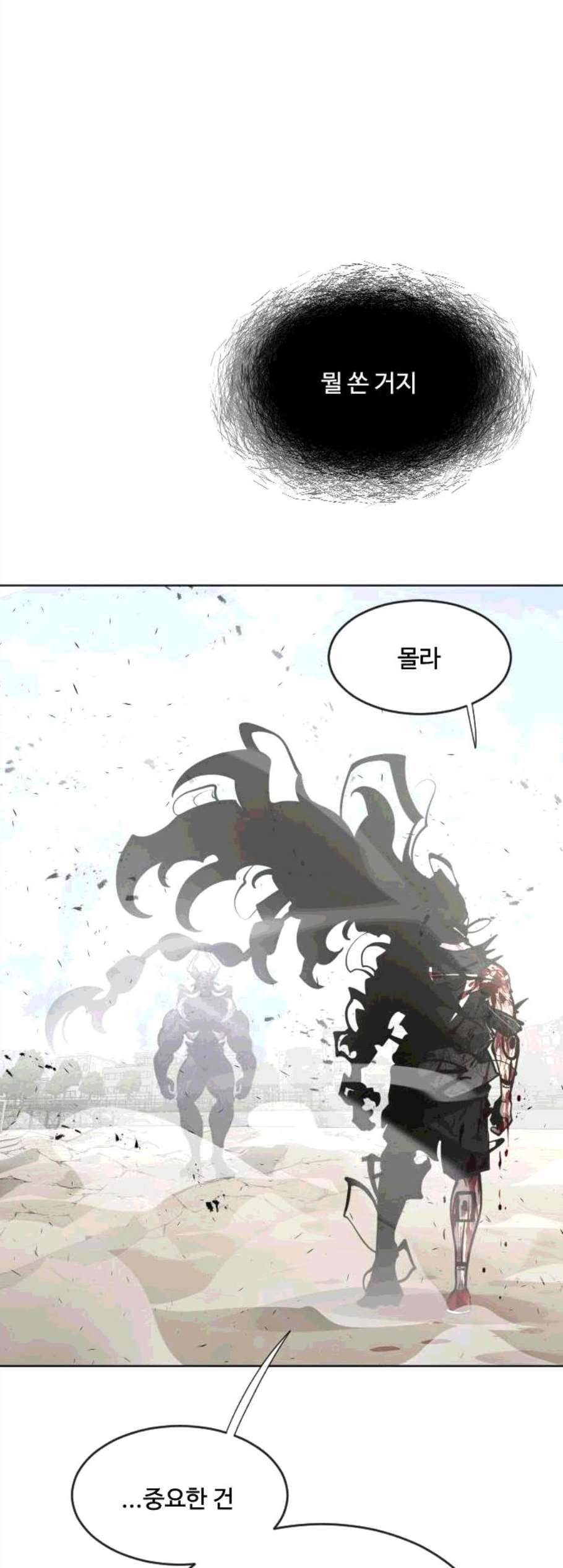 초인의 시대 74화 5