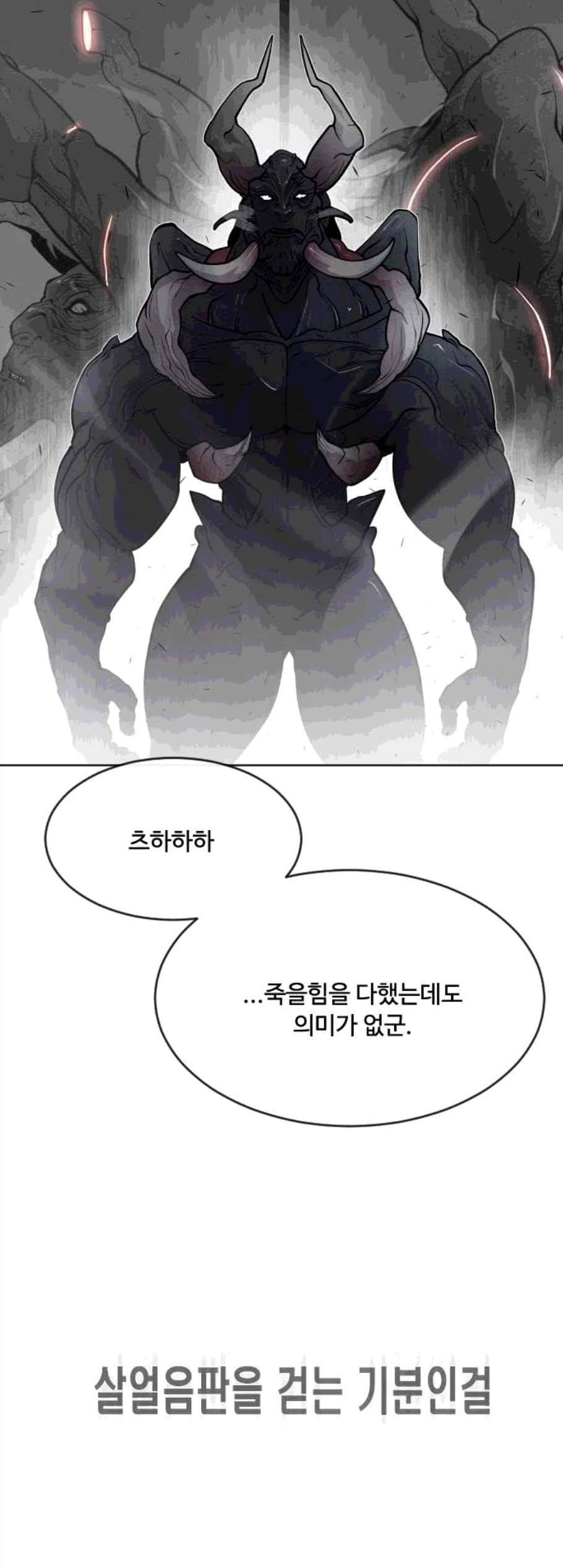 초인의 시대 74화 7
