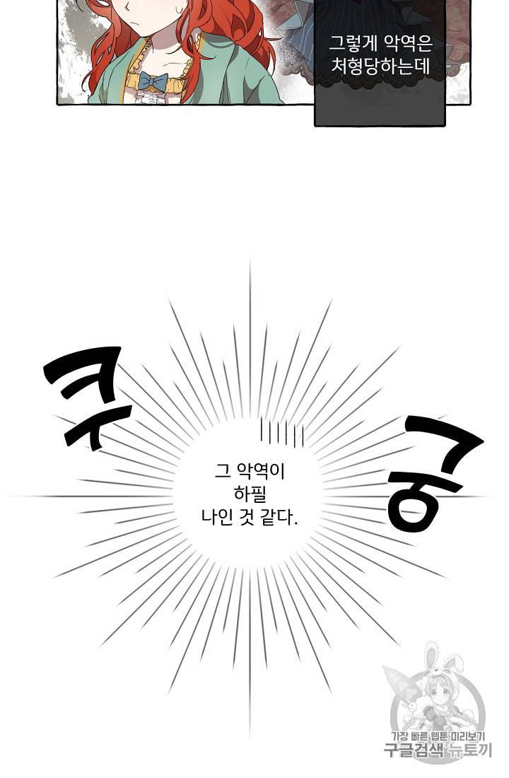 모든 게 착각이었다 3화 5