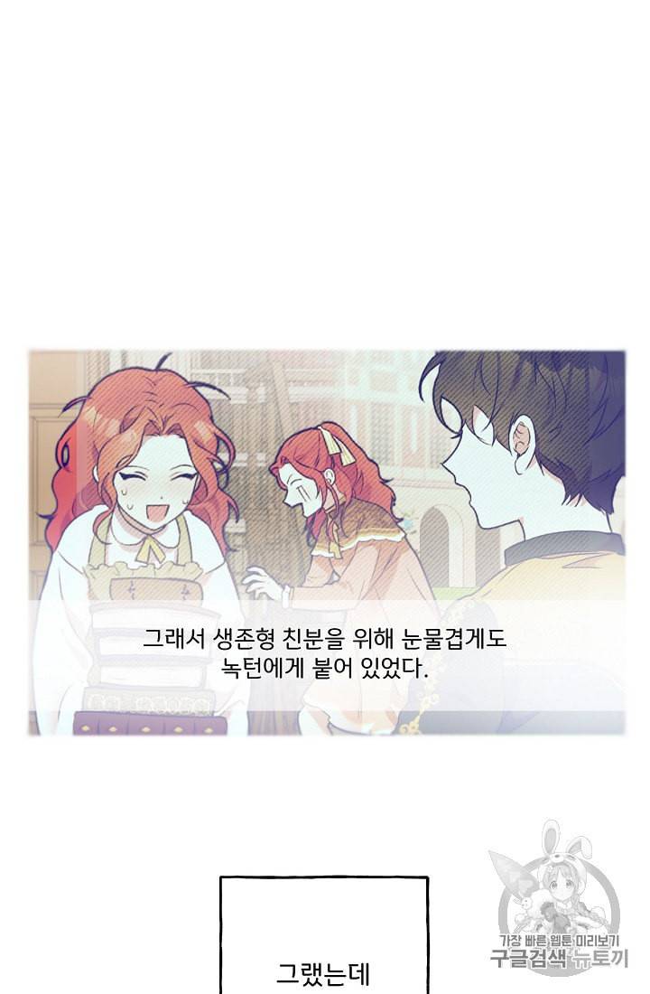 모든 게 착각이었다 3화 6