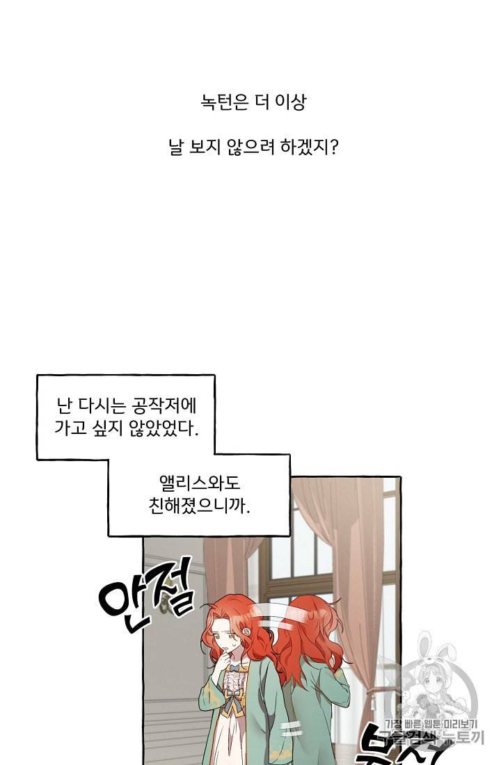 모든 게 착각이었다 3화 8