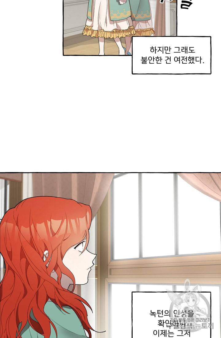 모든 게 착각이었다 3화 9