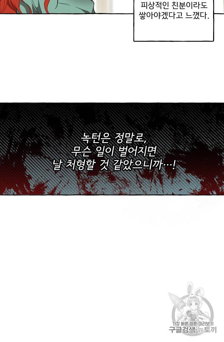 모든 게 착각이었다 3화 10