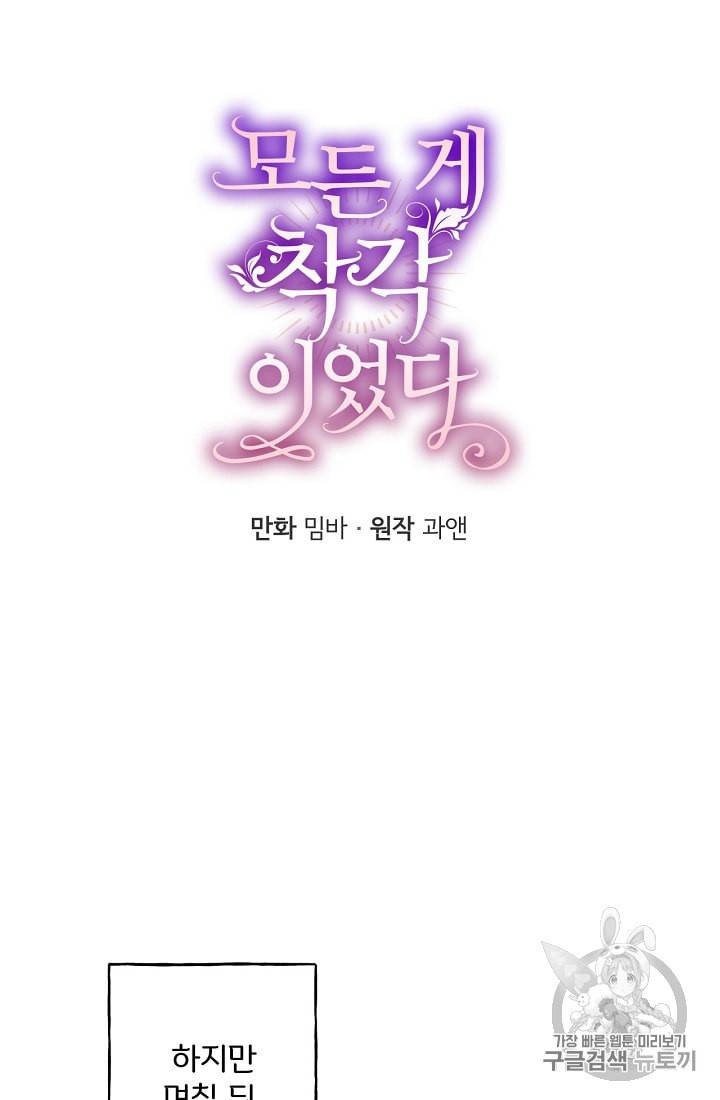 모든 게 착각이었다 3화 11