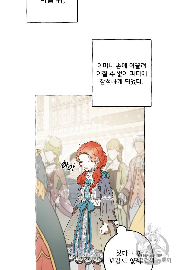 모든 게 착각이었다 3화 12