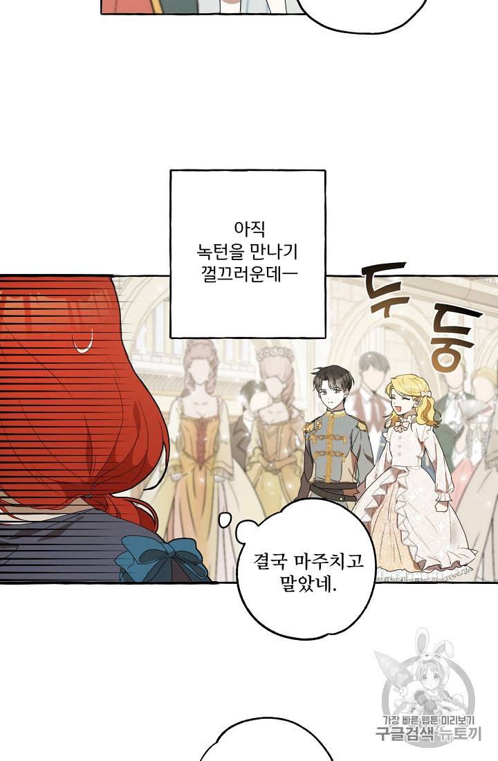 모든 게 착각이었다 3화 13
