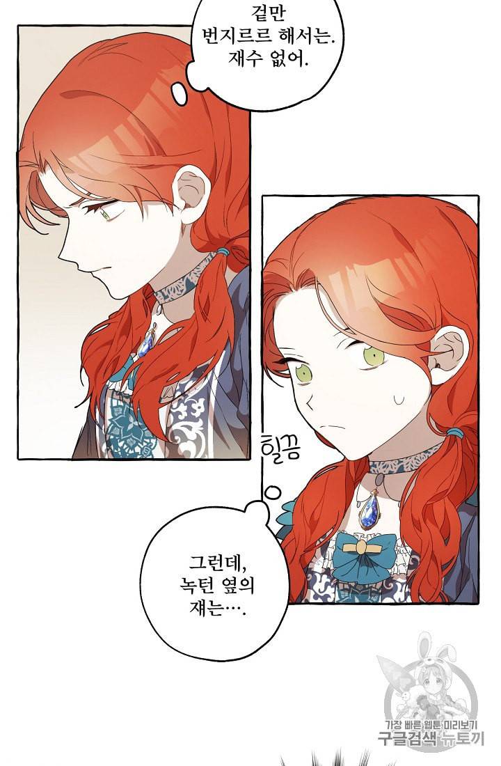 모든 게 착각이었다 3화 14