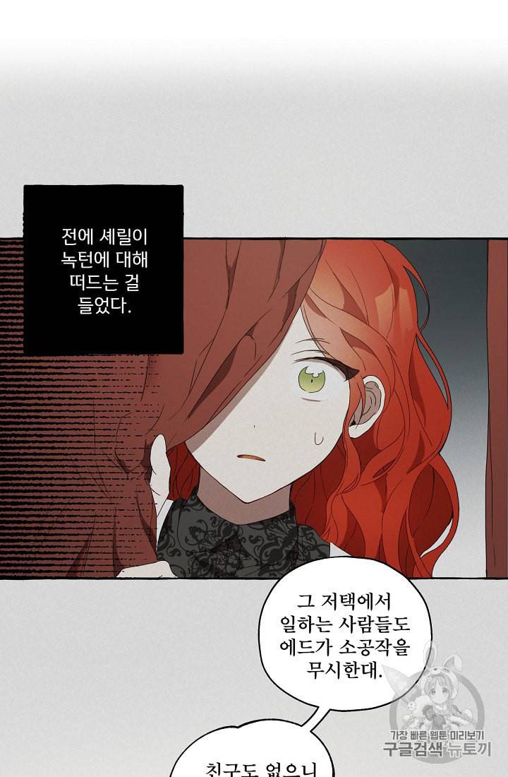 모든 게 착각이었다 3화 16