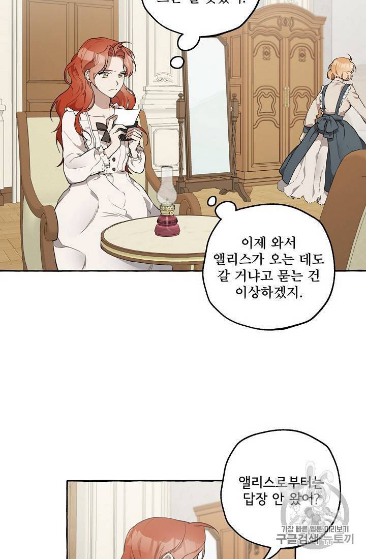 모든 게 착각이었다 8화 2